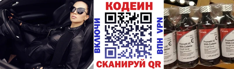 Кодеин Purple Drank  цена наркотик  Демидов 